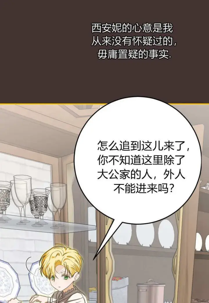 漫画《成了恶魔的主人》第45话第57张图