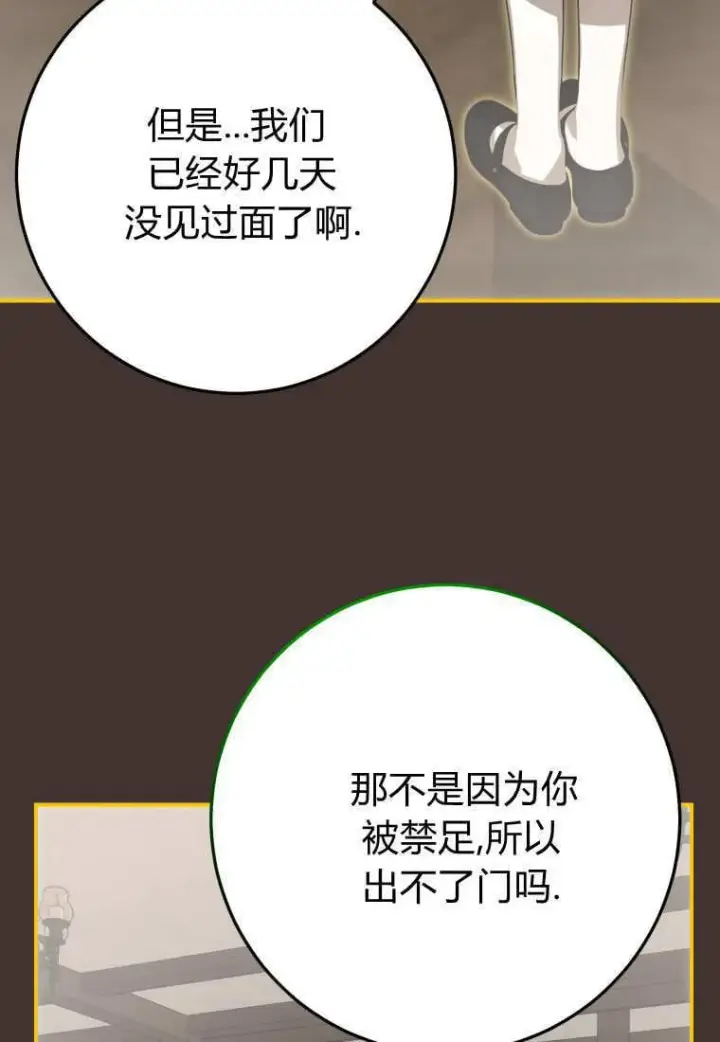 漫画《成了恶魔的主人》第45话第59张图
