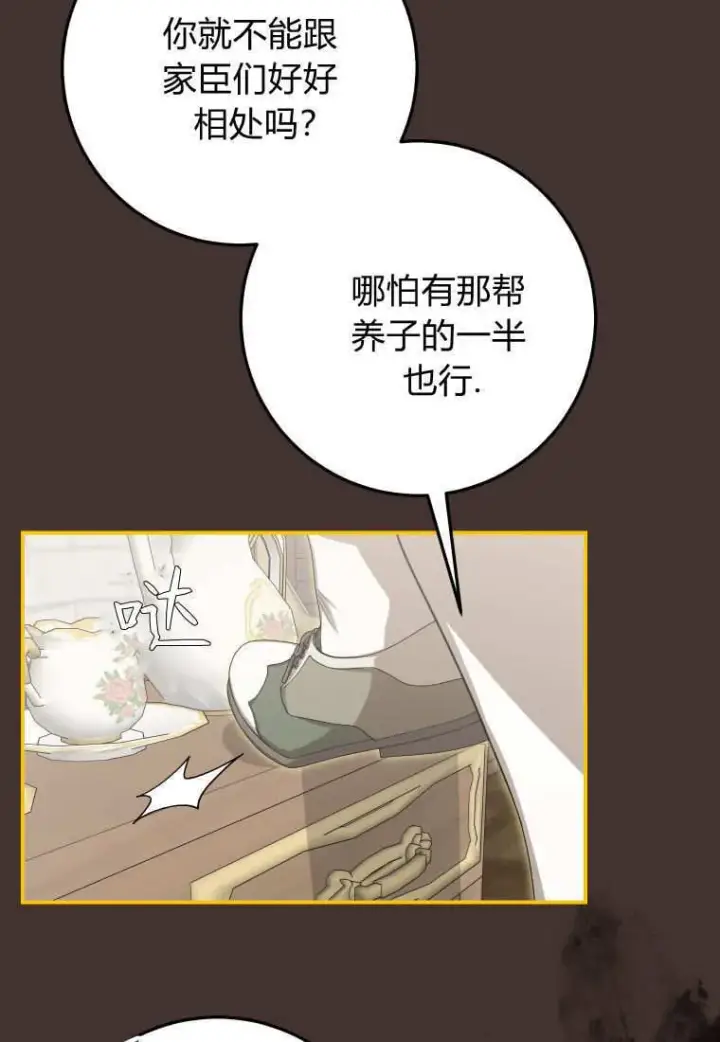 漫画《成了恶魔的主人》第45话第61张图