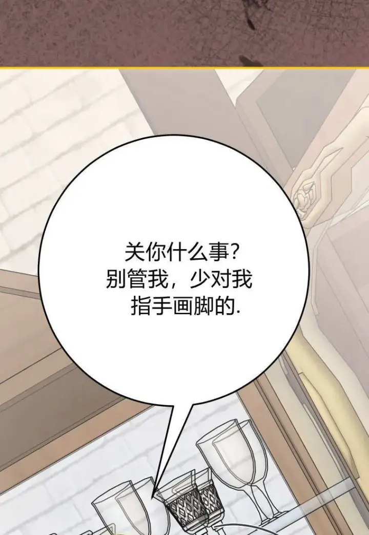 漫画《成了恶魔的主人》第45话第63张图