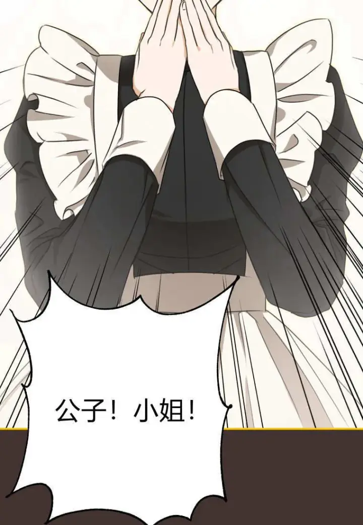 漫画《成了恶魔的主人》第45话第75张图