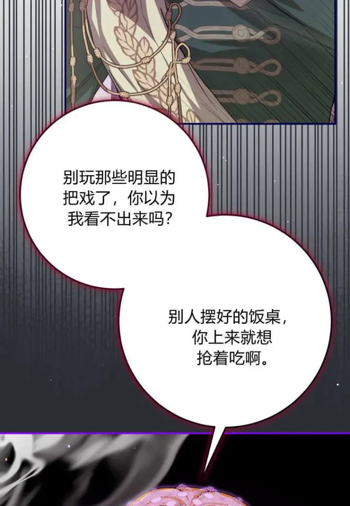 漫画《成了恶魔的主人》第45话第8张图