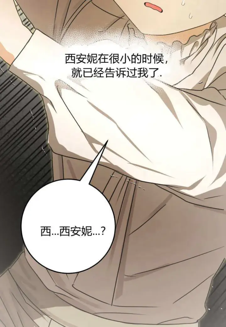 漫画《成了恶魔的主人》第45话第80张图