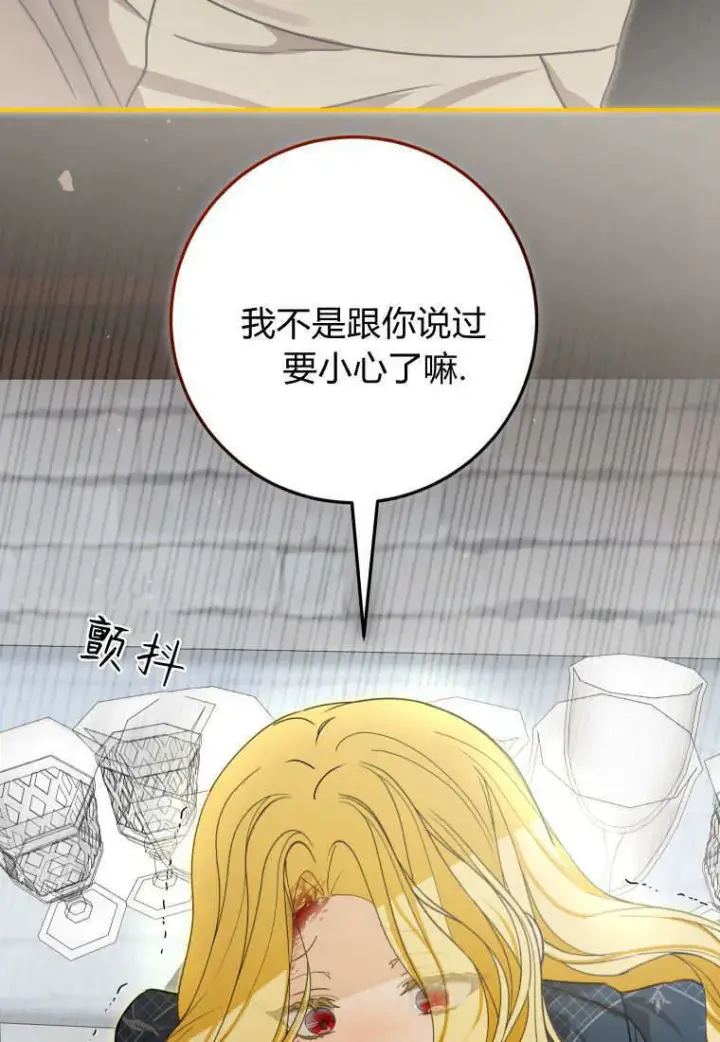 漫画《成了恶魔的主人》第45话第81张图