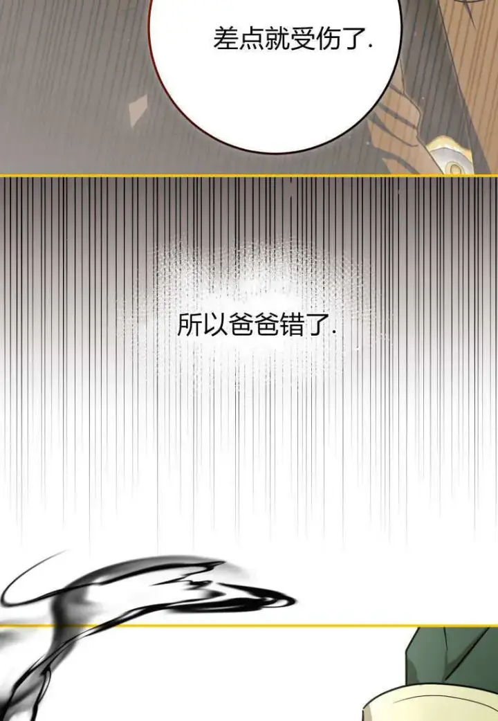 漫画《成了恶魔的主人》第45话第83张图