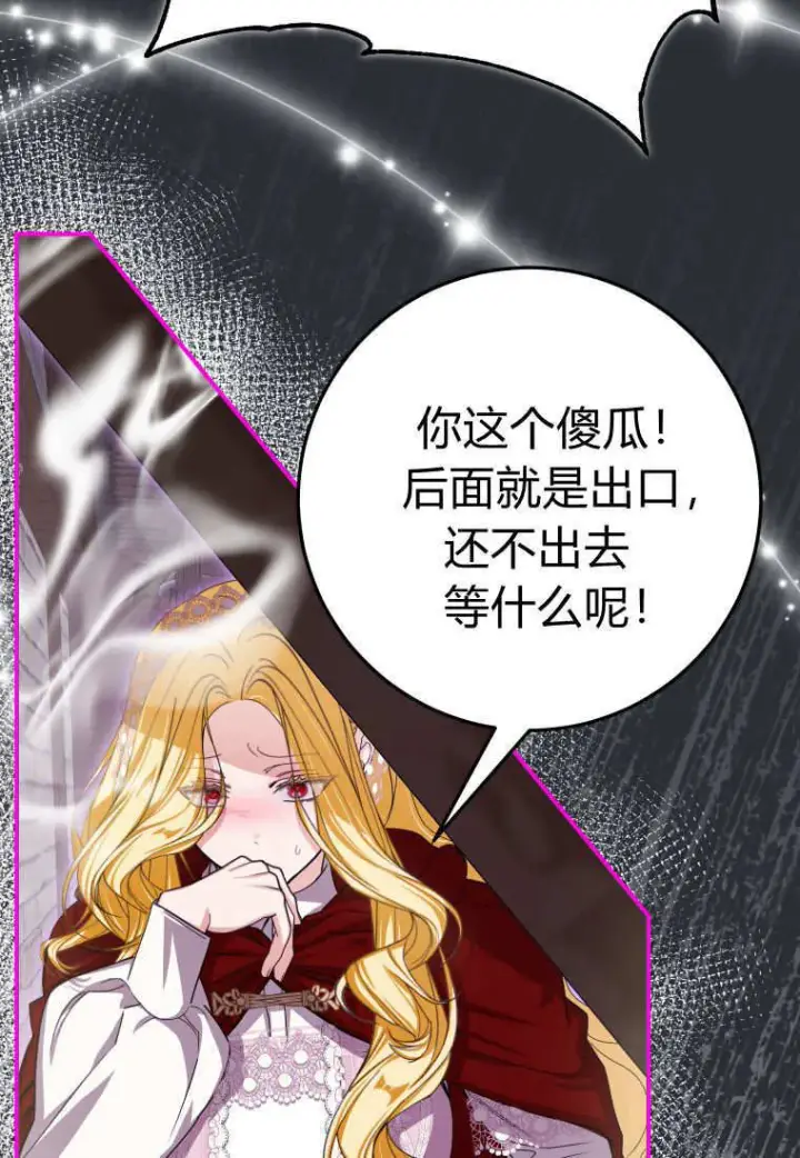 漫画《成了恶魔的主人》第45话第93张图