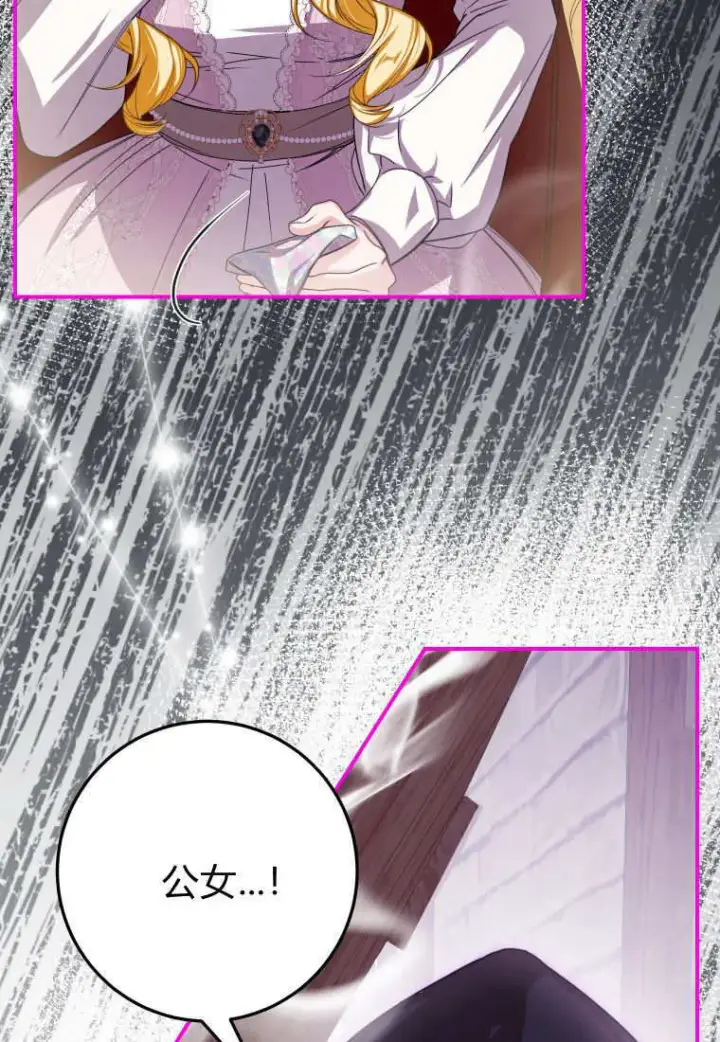 漫画《成了恶魔的主人》第45话第94张图