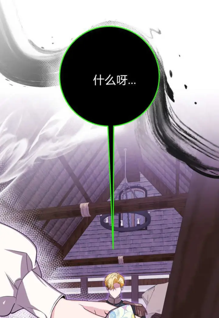 漫画《成了恶魔的主人》第45话第96张图