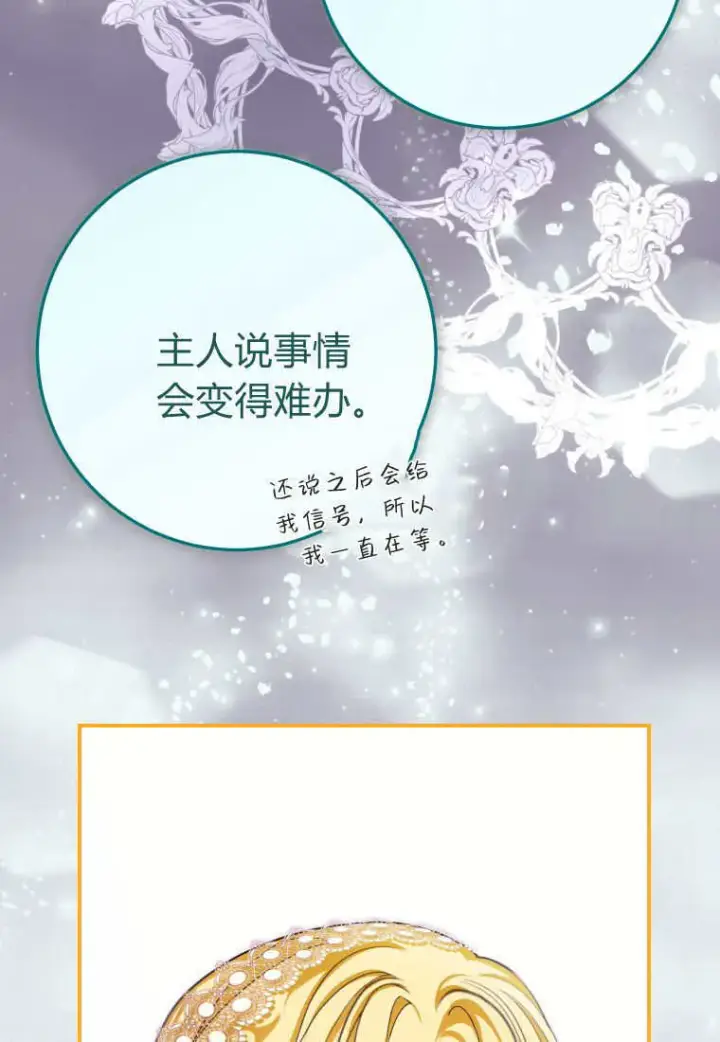 漫画《成了恶魔的主人》第46话第105张图
