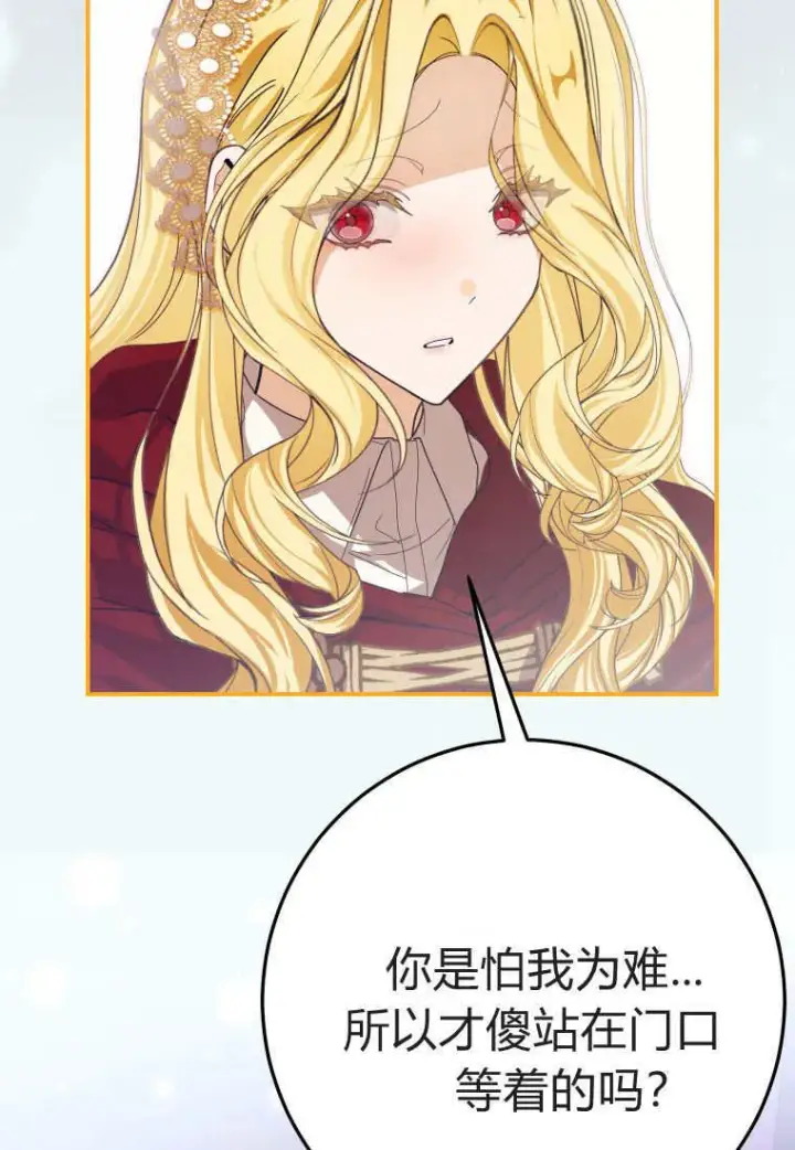 漫画《成了恶魔的主人》第46话第106张图