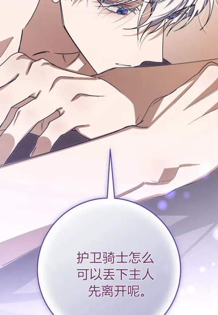漫画《成了恶魔的主人》第46话第108张图