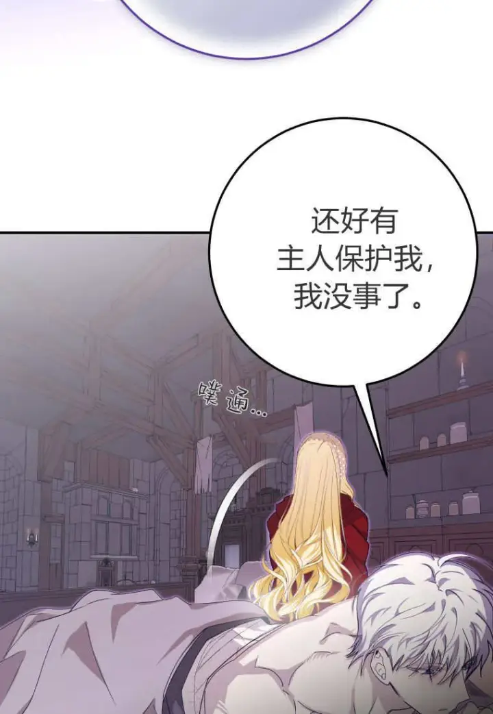 漫画《成了恶魔的主人》第46话第109张图