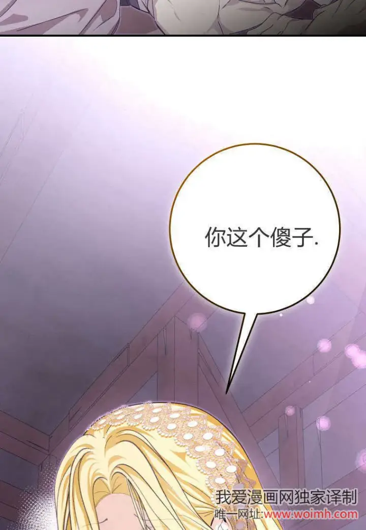 漫画《成了恶魔的主人》第46话第110张图