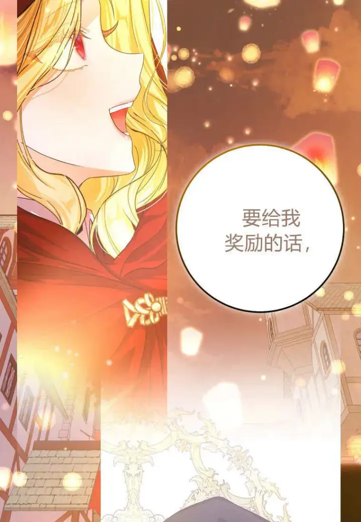 漫画《成了恶魔的主人》第46话第119张图