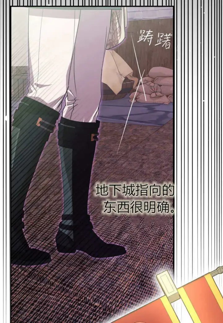 漫画《成了恶魔的主人》第46话第12张图