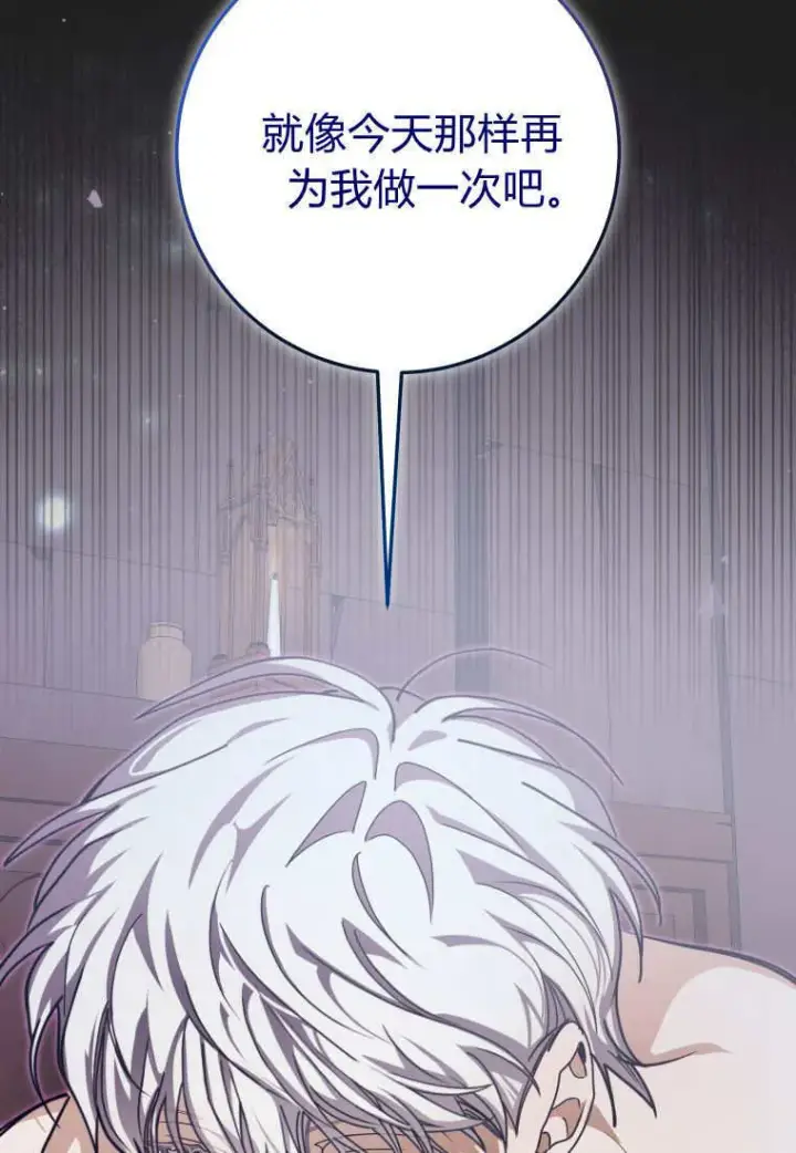 漫画《成了恶魔的主人》第46话第121张图