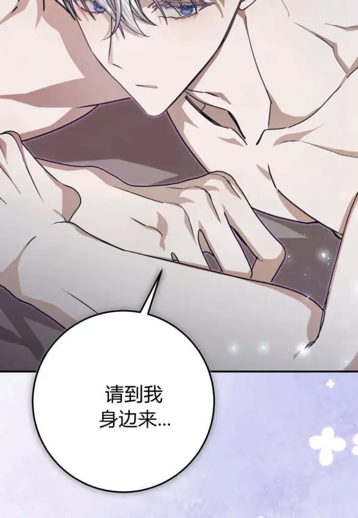 漫画《成了恶魔的主人》第46话第122张图