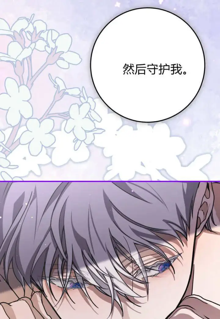 漫画《成了恶魔的主人》第46话第123张图
