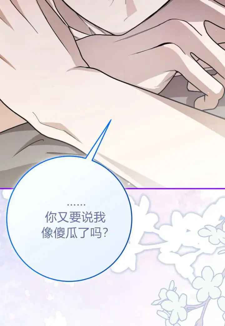 漫画《成了恶魔的主人》第46话第124张图