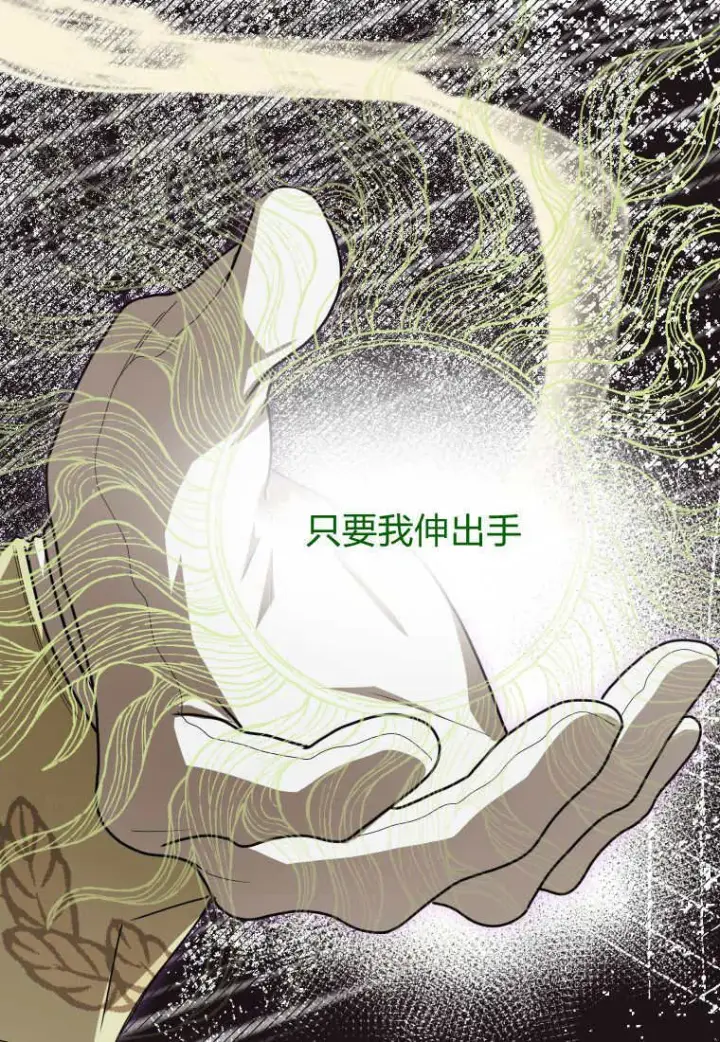 漫画《成了恶魔的主人》第46话第26张图
