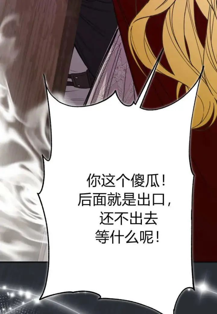 漫画《成了恶魔的主人》第46话第3张图