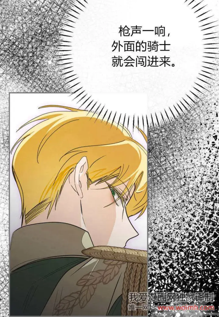 漫画《成了恶魔的主人》第46话第31张图