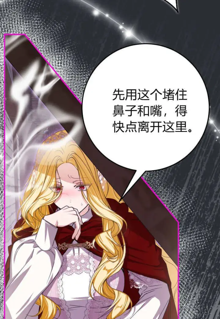 漫画《成了恶魔的主人》第46话第4张图