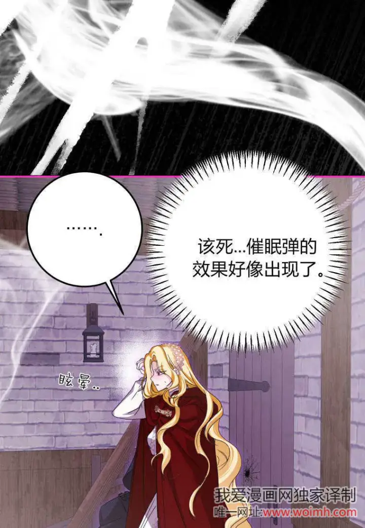 漫画《成了恶魔的主人》第46话第44张图