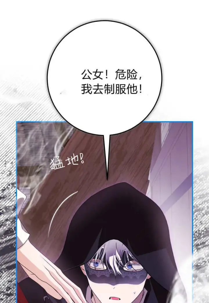 漫画《成了恶魔的主人》第46话第46张图