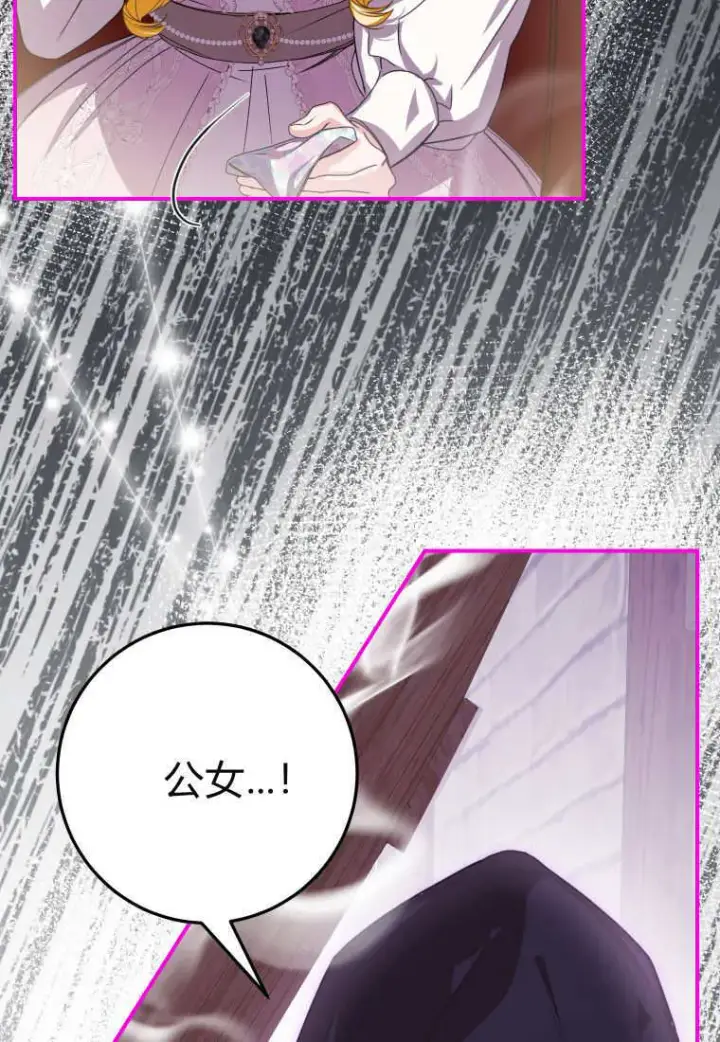 漫画《成了恶魔的主人》第46话第5张图