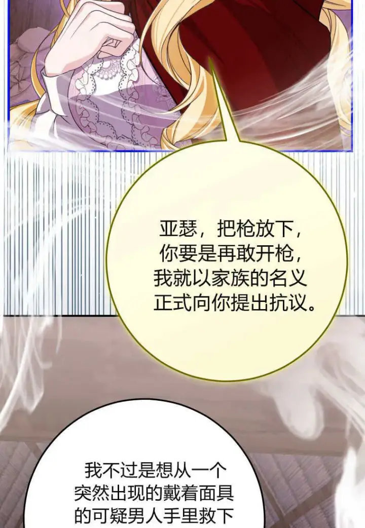 漫画《成了恶魔的主人》第46话第50张图