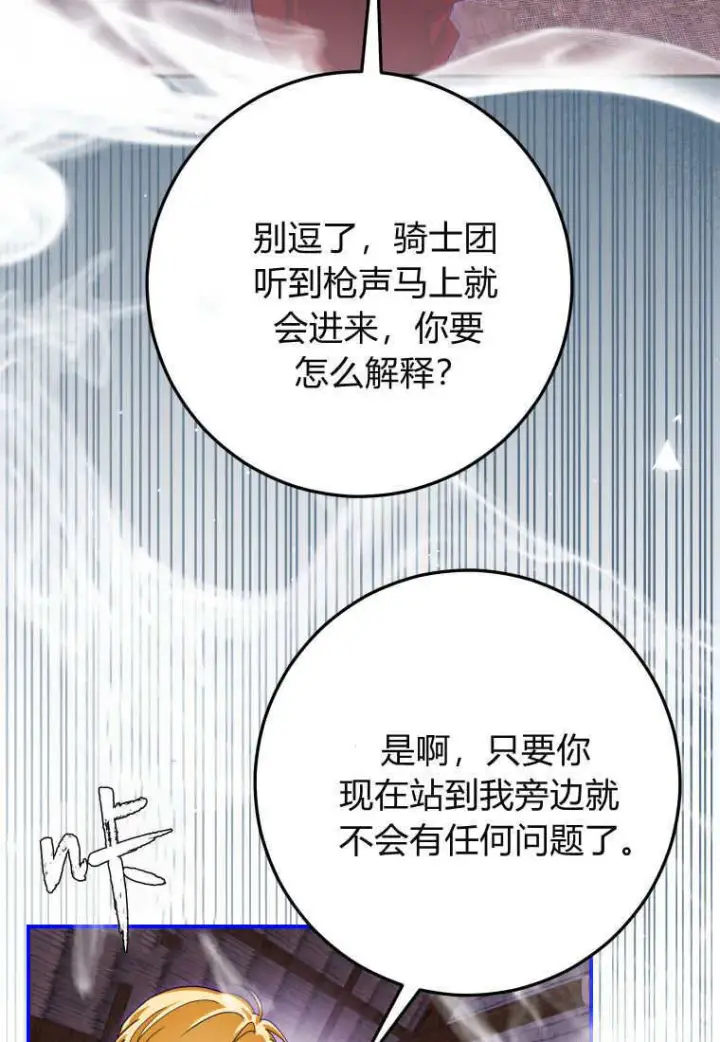 漫画《成了恶魔的主人》第46话第52张图