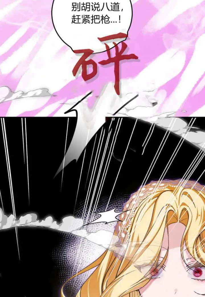 漫画《成了恶魔的主人》第46话第54张图