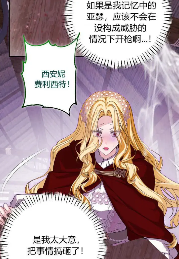 漫画《成了恶魔的主人》第46话第61张图