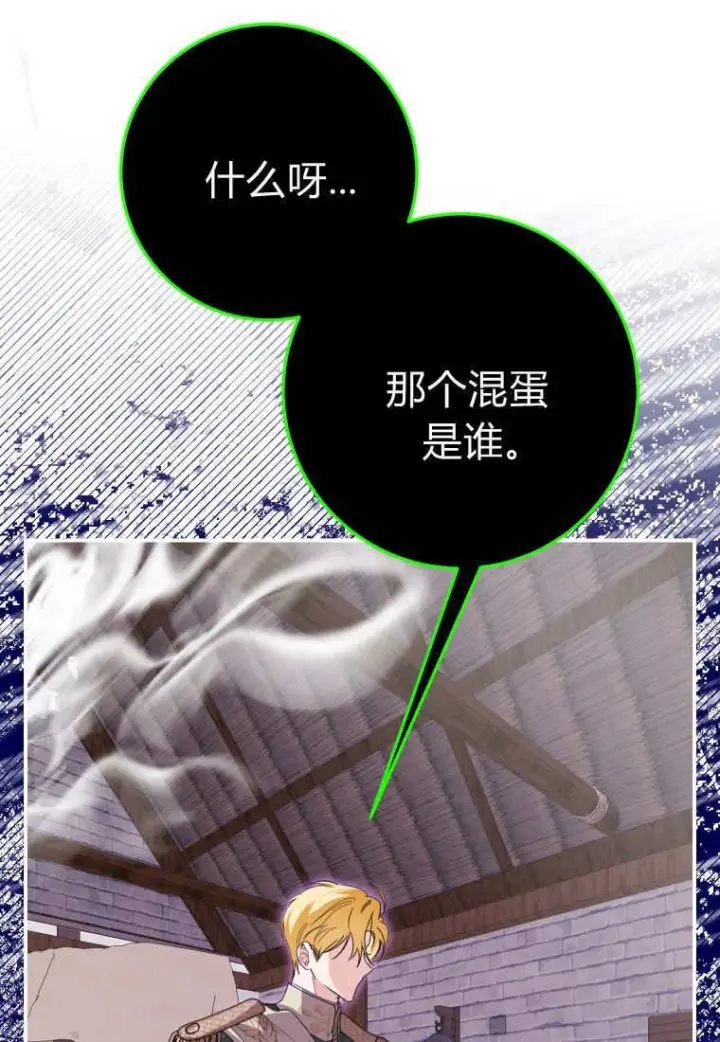 漫画《成了恶魔的主人》第46话第7张图