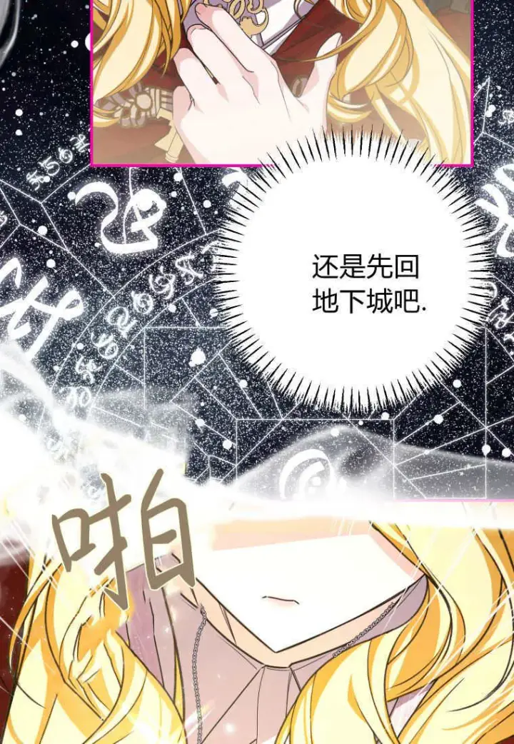 漫画《成了恶魔的主人》第46话第71张图