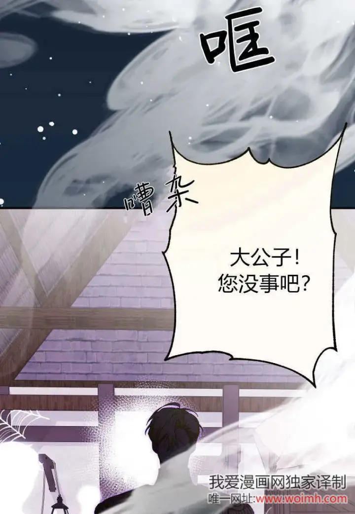 漫画《成了恶魔的主人》第46话第75张图