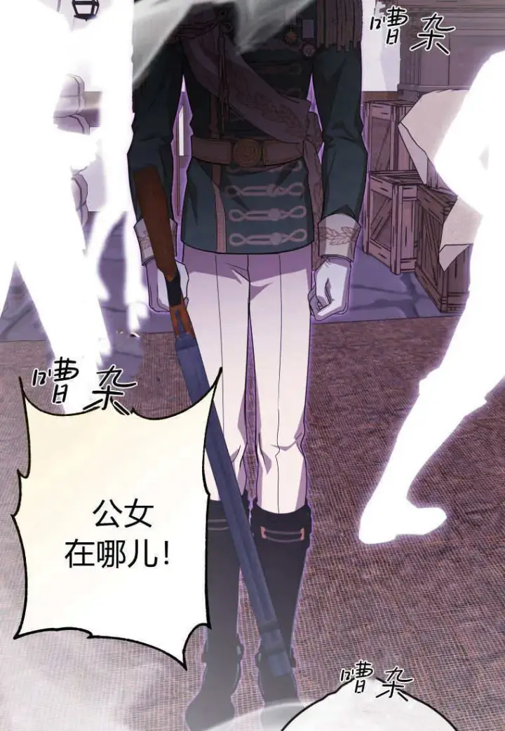 漫画《成了恶魔的主人》第46话第76张图