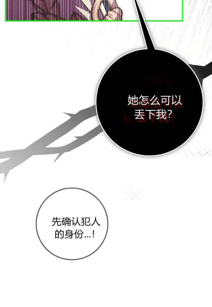 漫画《成了恶魔的主人》第46话第79张图