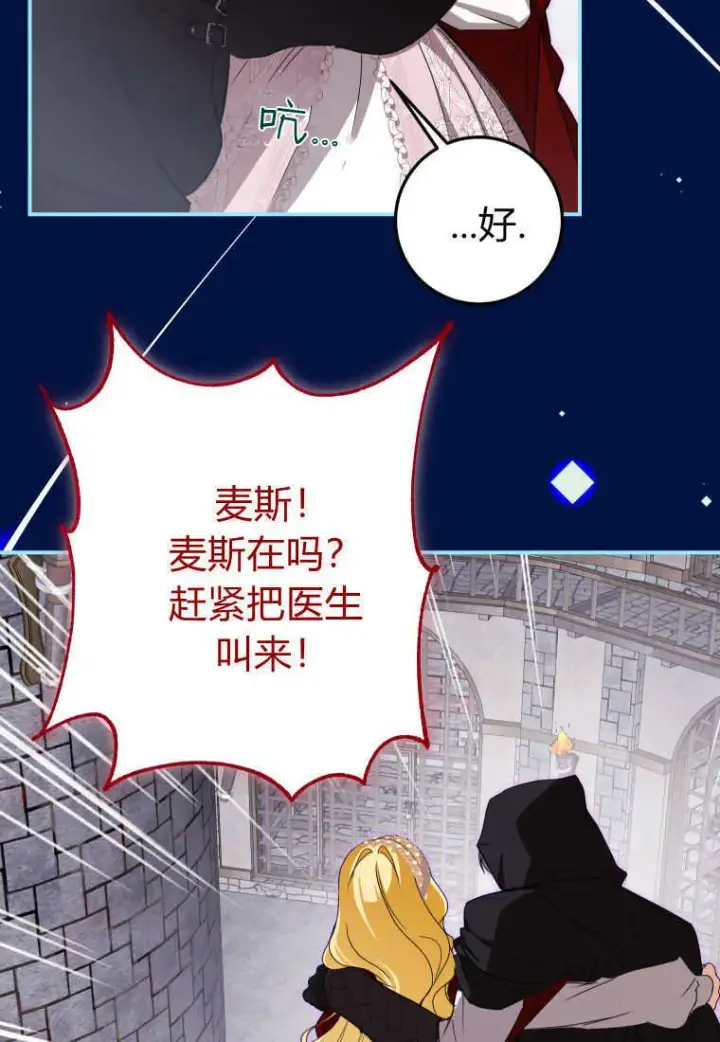 漫画《成了恶魔的主人》第46话第86张图
