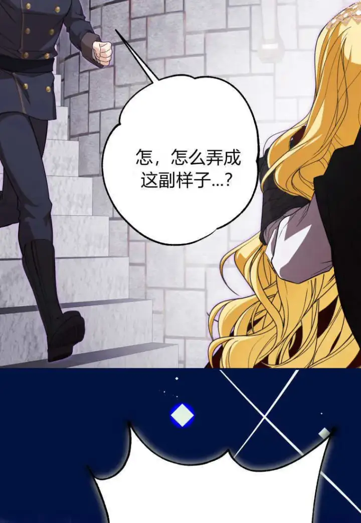 漫画《成了恶魔的主人》第46话第88张图