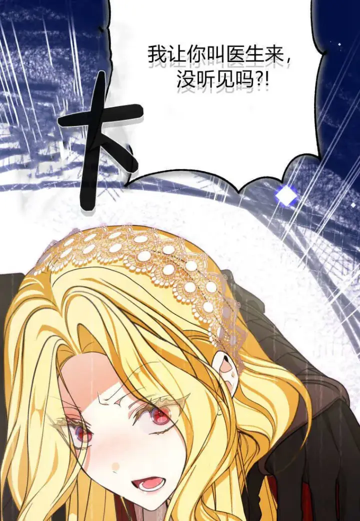 漫画《成了恶魔的主人》第46话第89张图