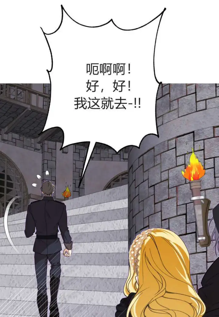 漫画《成了恶魔的主人》第46话第92张图