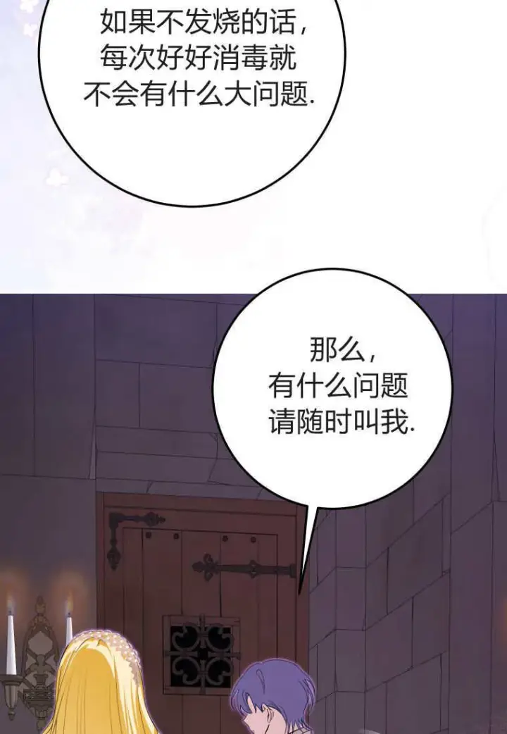 漫画《成了恶魔的主人》第46话第96张图