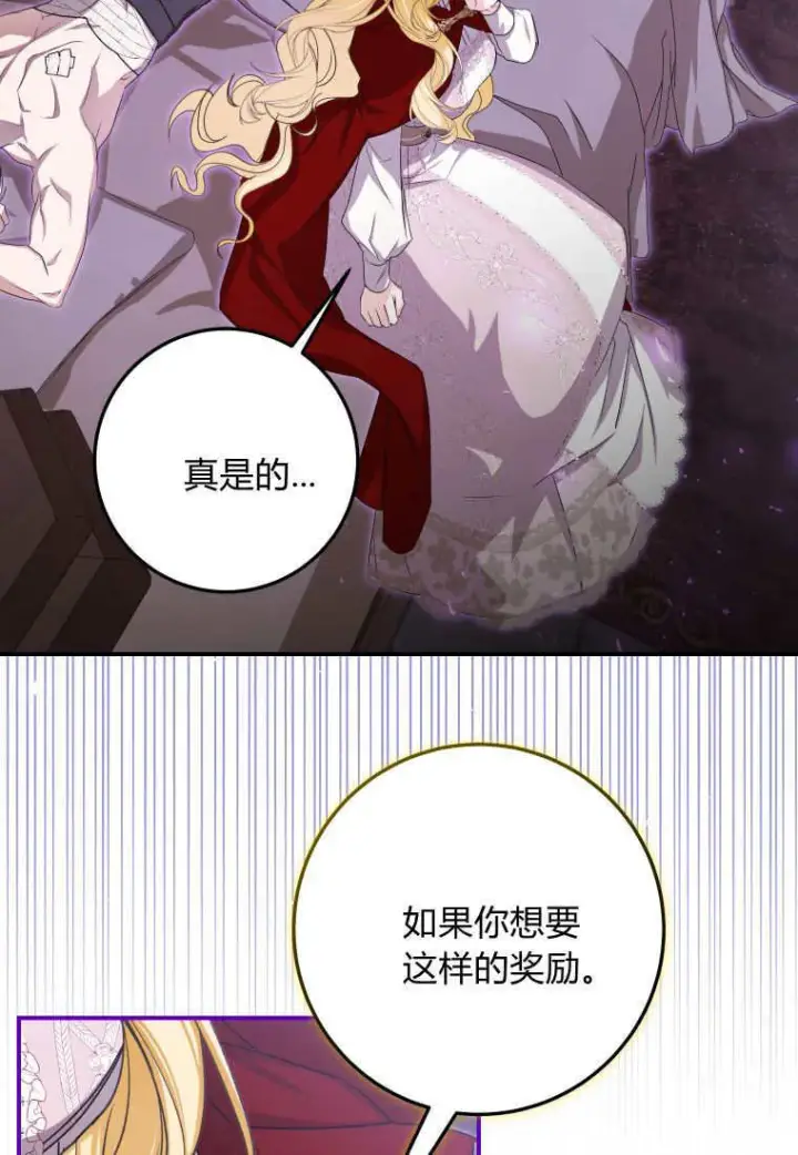 漫画《成了恶魔的主人》第47话第10张图