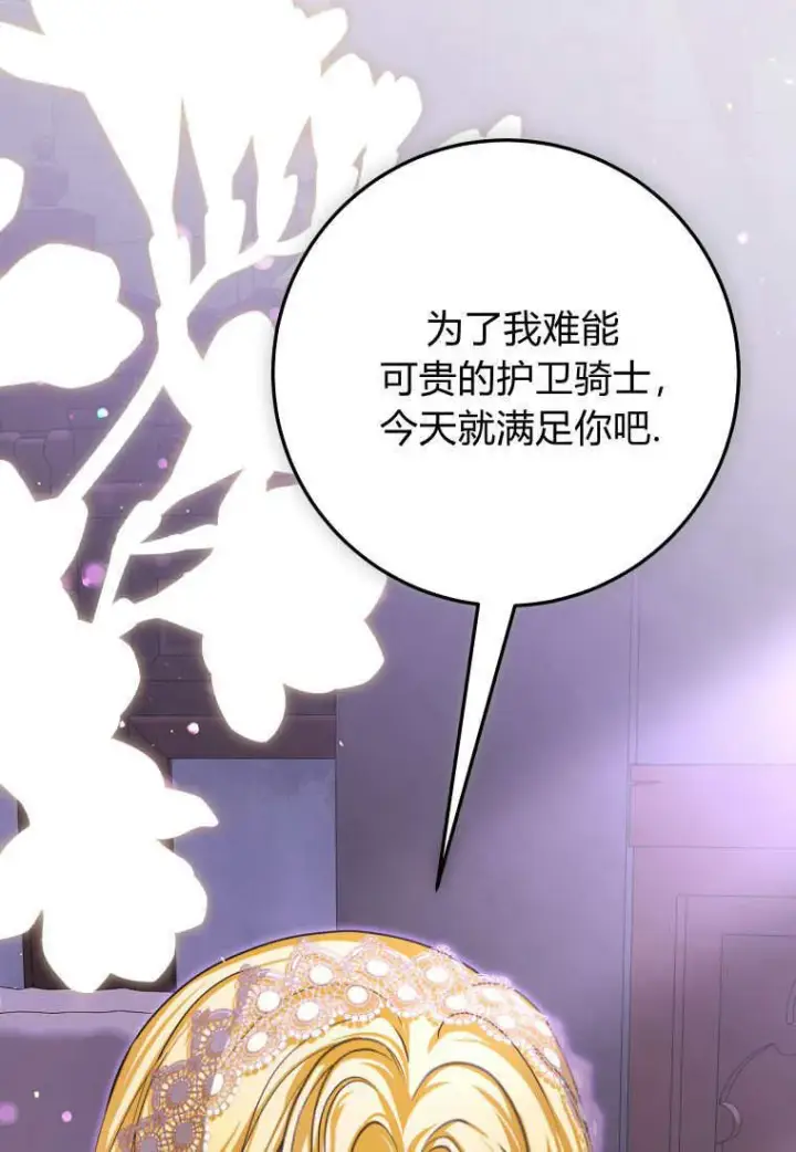 漫画《成了恶魔的主人》第47话第14张图