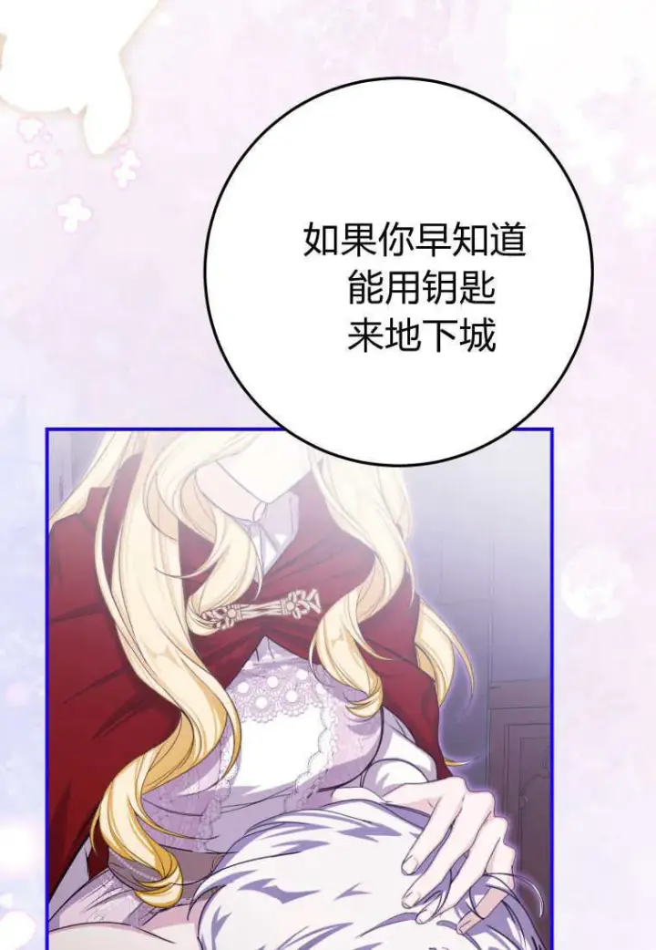 漫画《成了恶魔的主人》第47话第18张图
