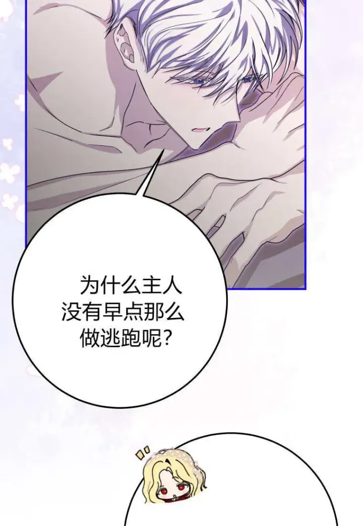 漫画《成了恶魔的主人》第47话第19张图