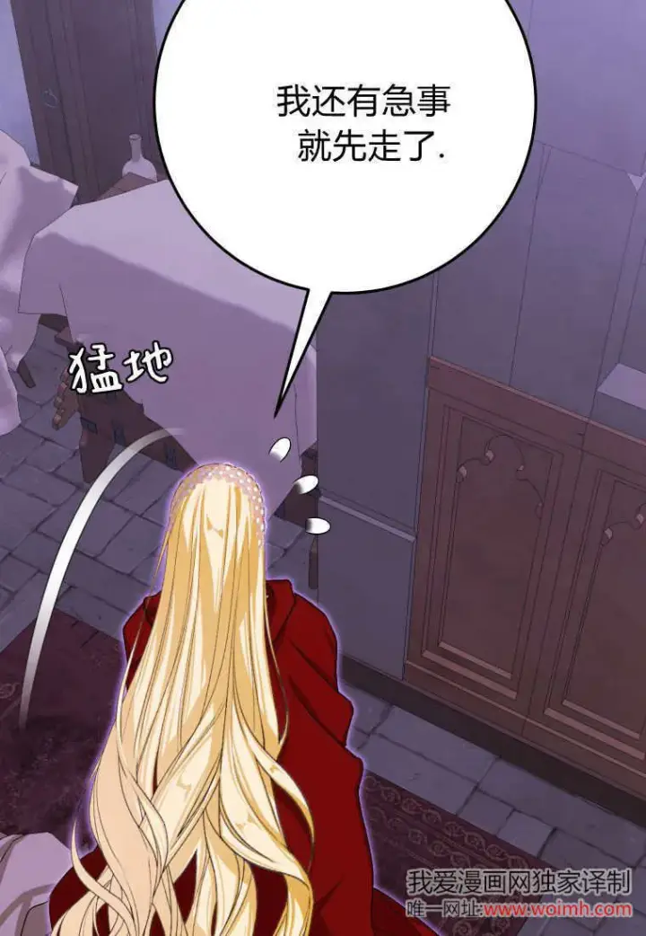 漫画《成了恶魔的主人》第47话第22张图