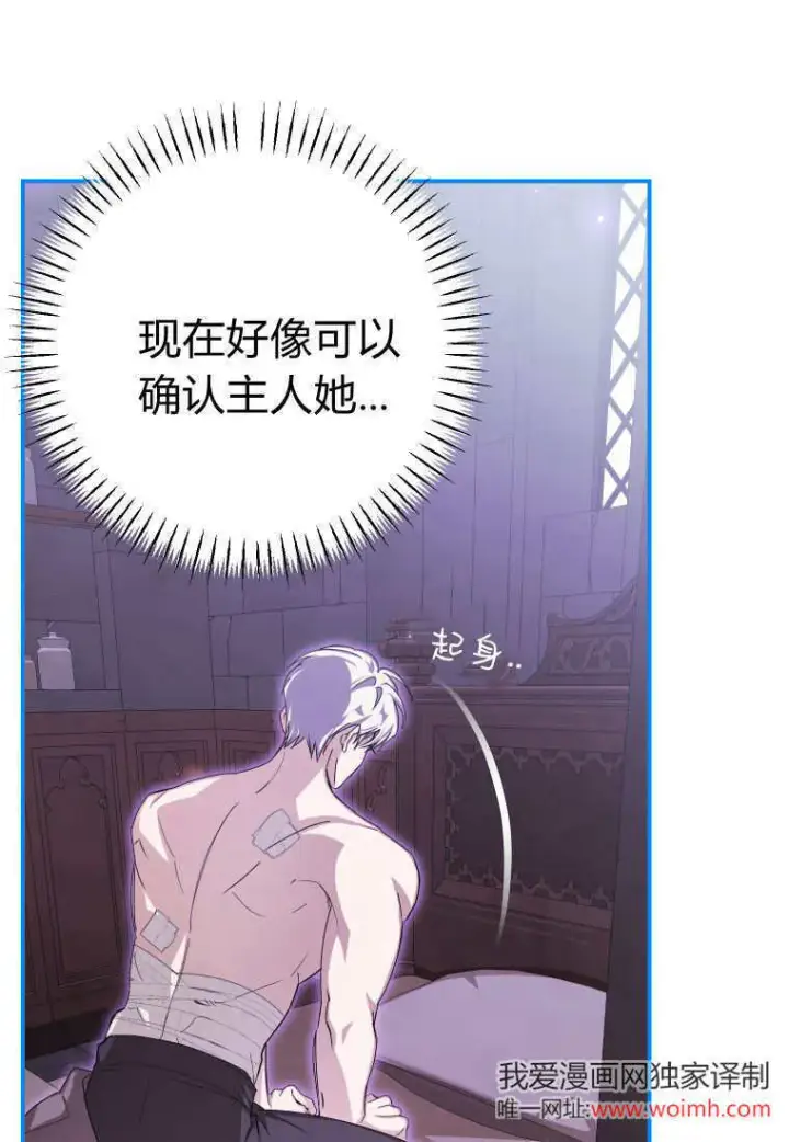漫画《成了恶魔的主人》第47话第29张图
